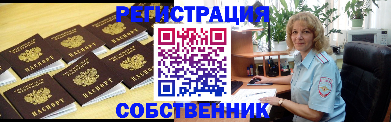прописка от собственника в Сасово