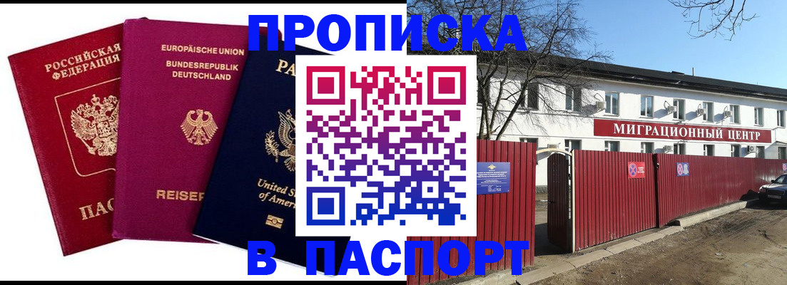 прописка в квартире в Сасово